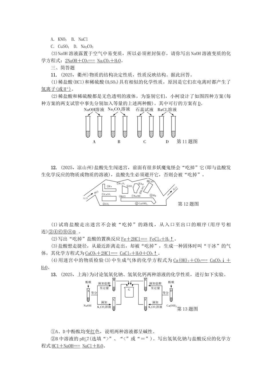 中考化学总复习-第1篇-考点聚焦--常见的酸和碱试题_第3页
