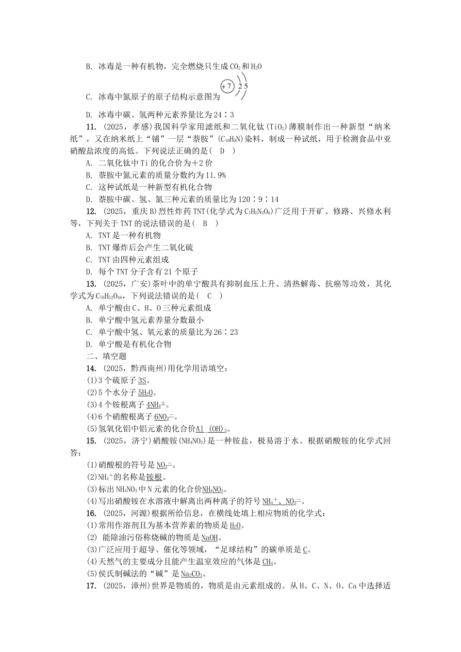 中考化学总复习-第1篇-考点聚焦--化学式与化合价试题_第2页