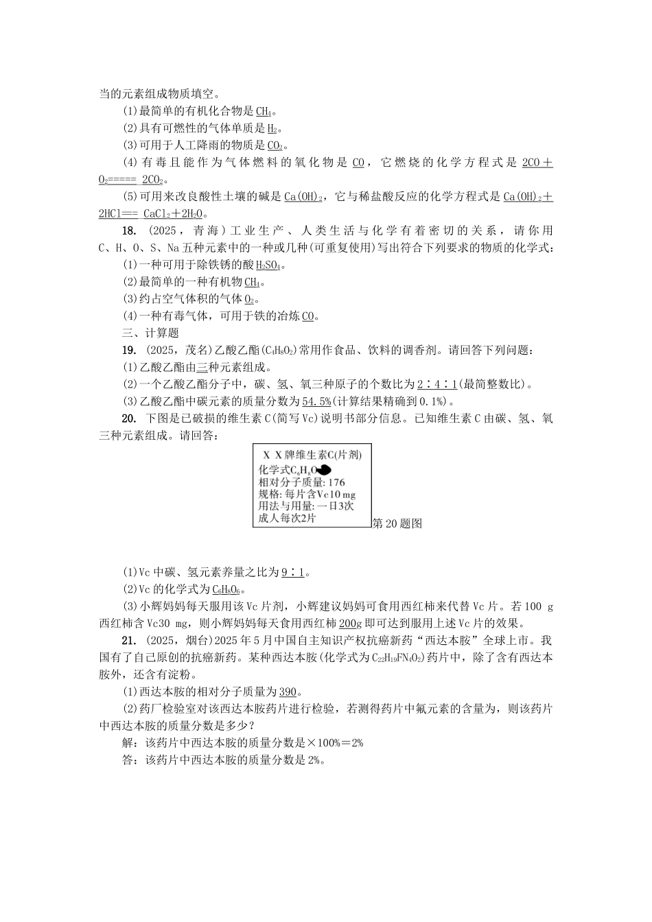 中考化学总复习-第1篇-考点聚焦--化学式与化合价试题_第3页