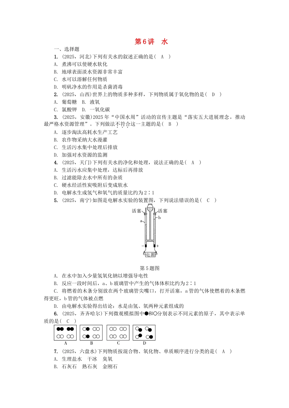 中考化学总复习-第1篇-考点聚焦--水试题_第1页