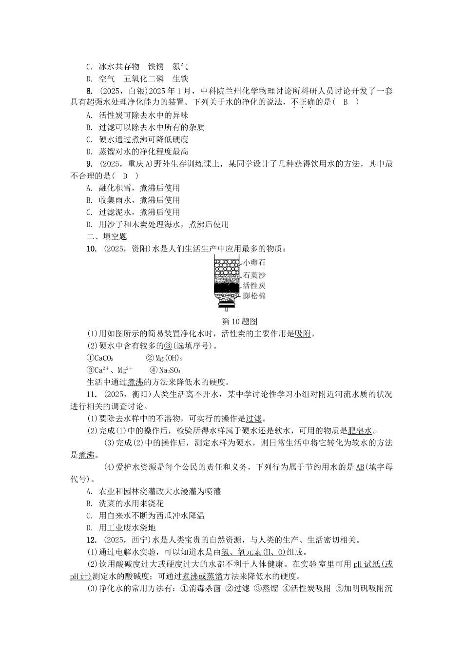 中考化学总复习-第1篇-考点聚焦--水试题_第2页