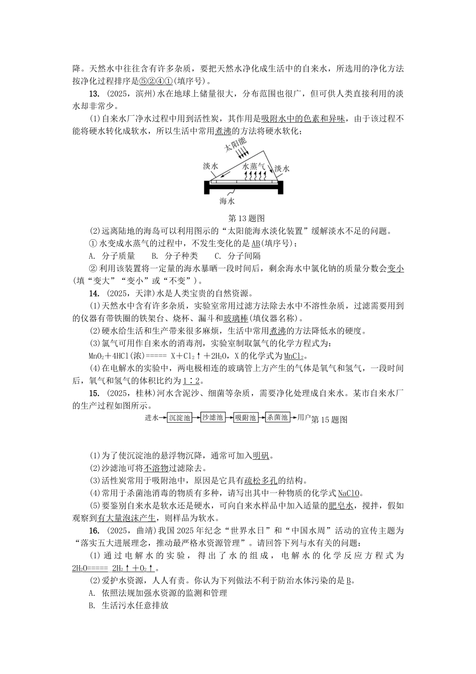 中考化学总复习-第1篇-考点聚焦--水试题_第3页