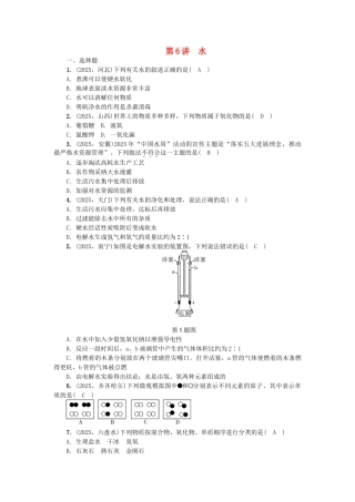 中考化学总复习-第1篇-考点聚焦--水试题