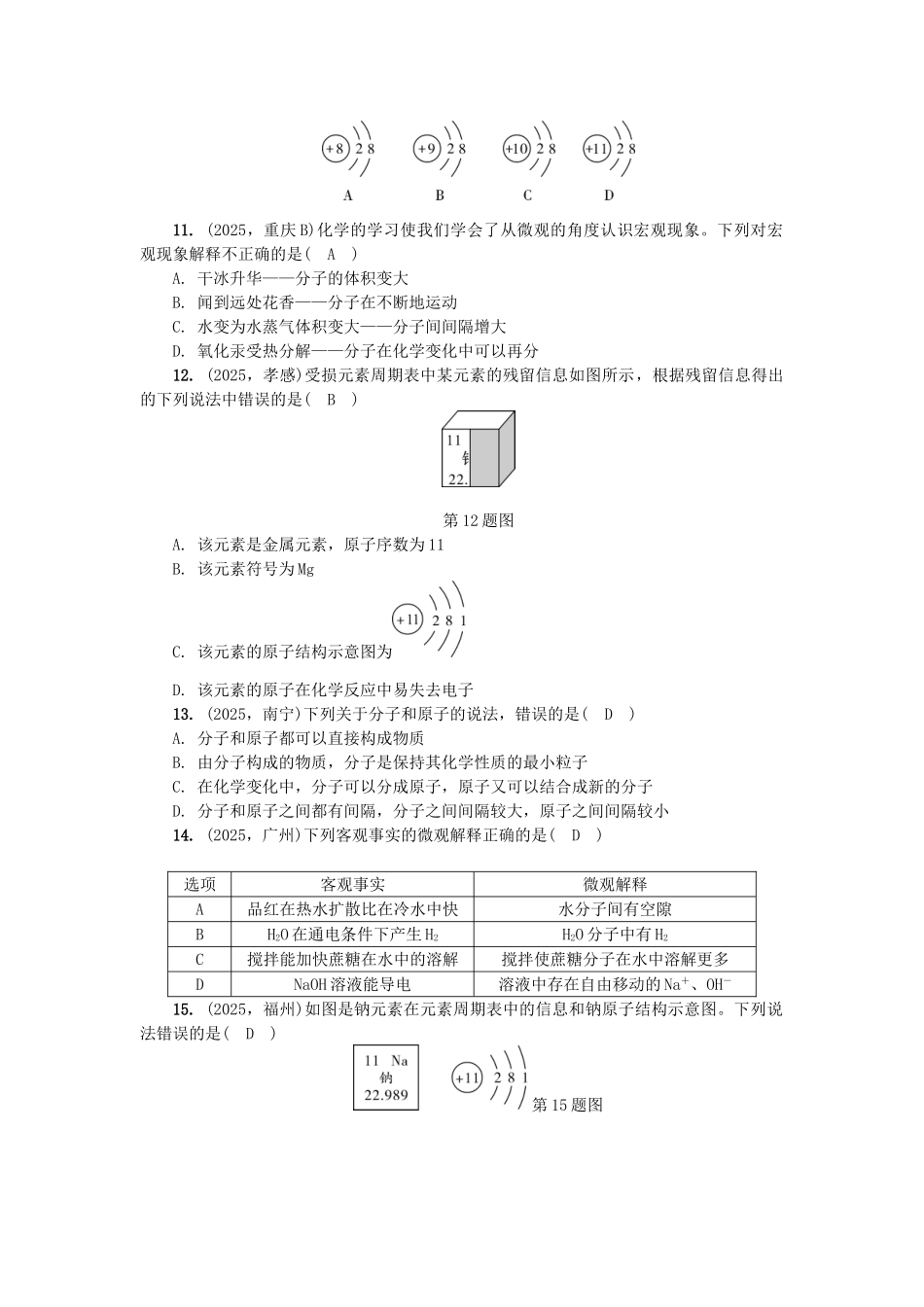 中考化学总复习-第1篇-考点聚焦--物质构成的奥秘试题_第2页