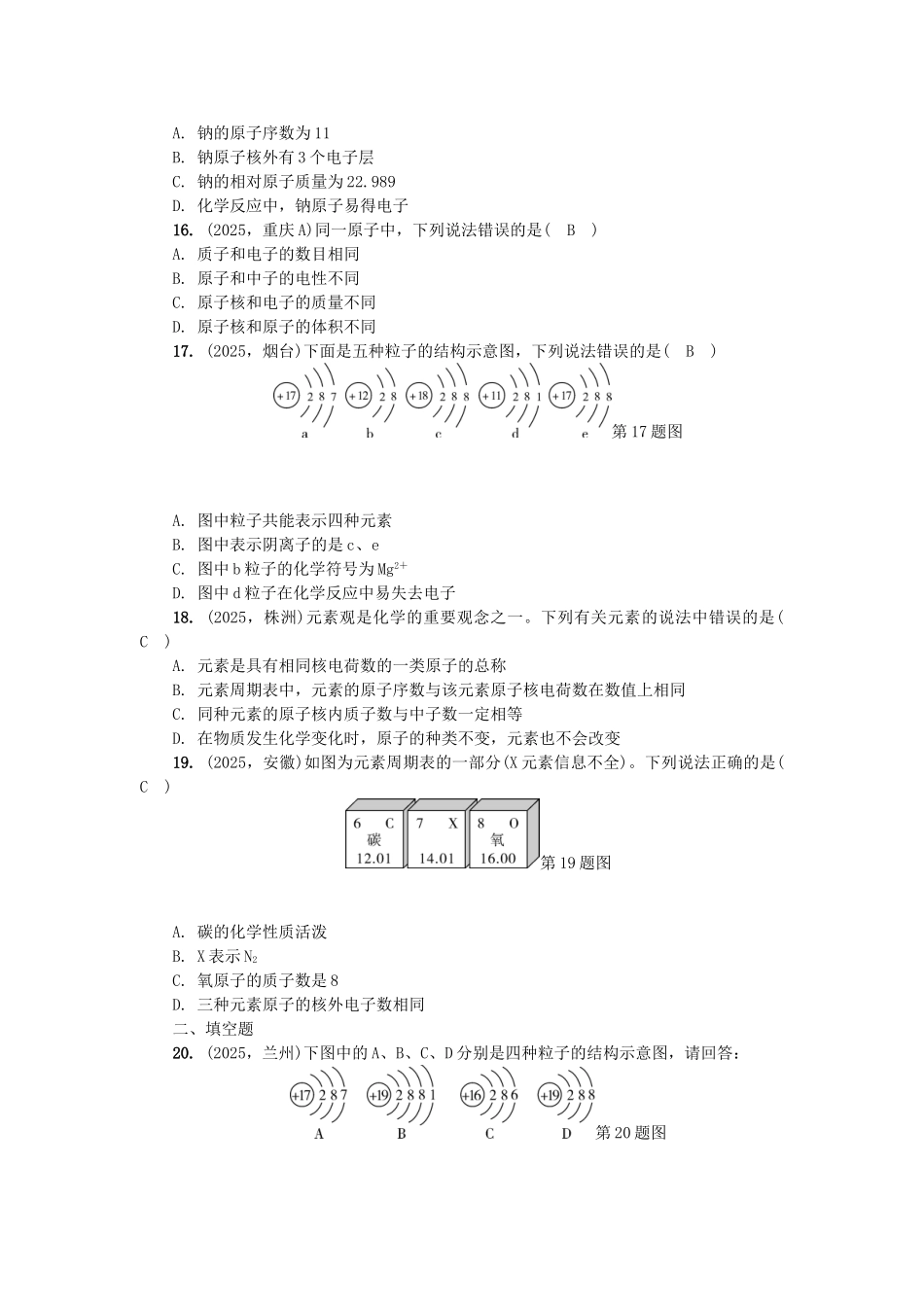 中考化学总复习-第1篇-考点聚焦--物质构成的奥秘试题_第3页