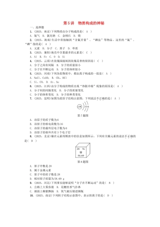 中考化学总复习-第1篇-考点聚焦--物质构成的奥秘试题