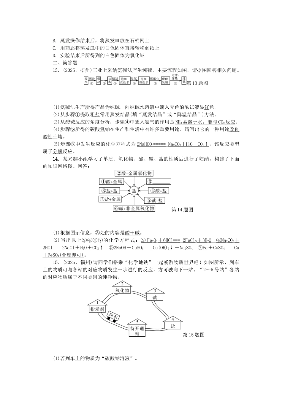 中考化学总复习-第1篇-考点聚焦--盐化肥试题_第2页