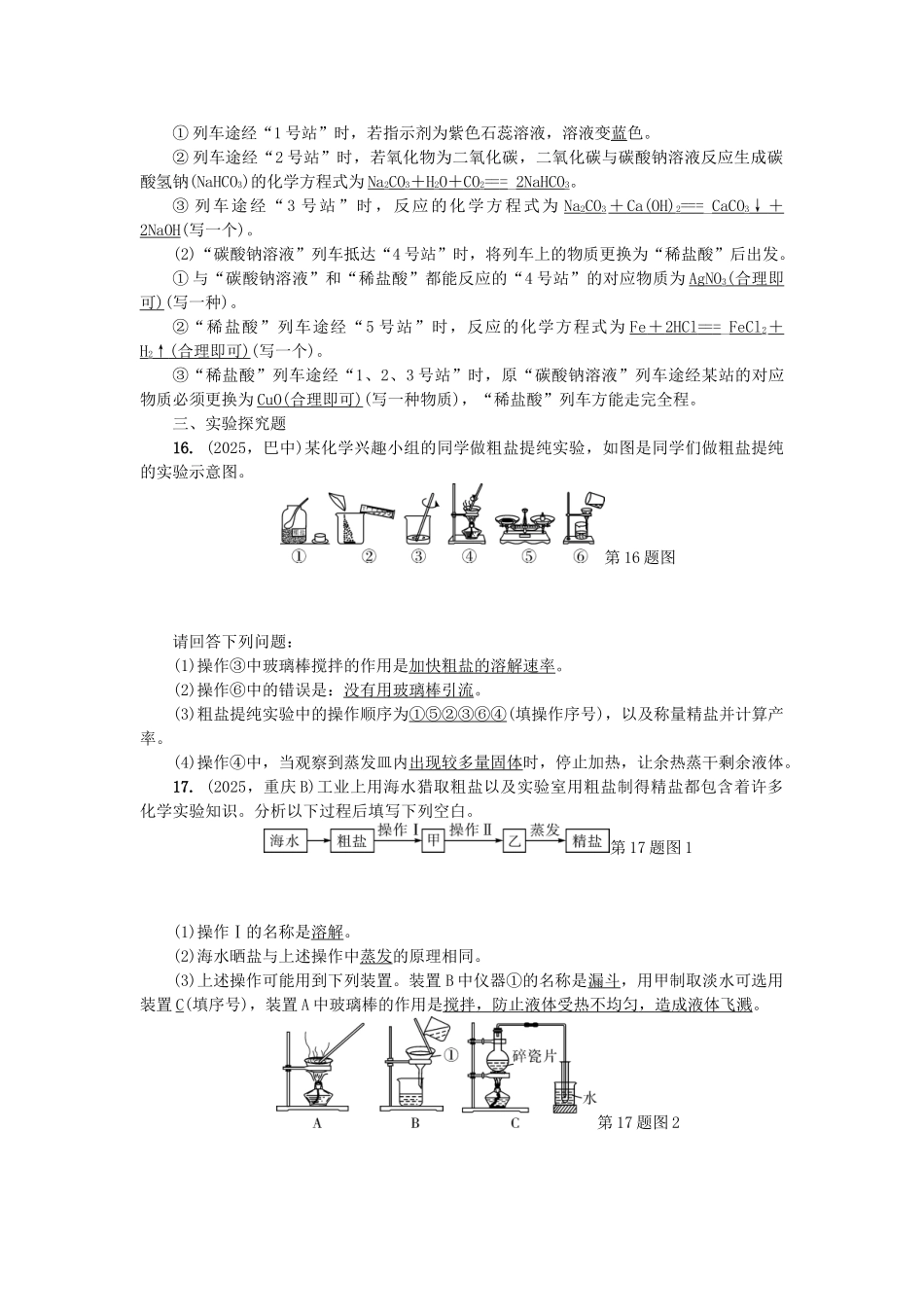 中考化学总复习-第1篇-考点聚焦--盐化肥试题_第3页