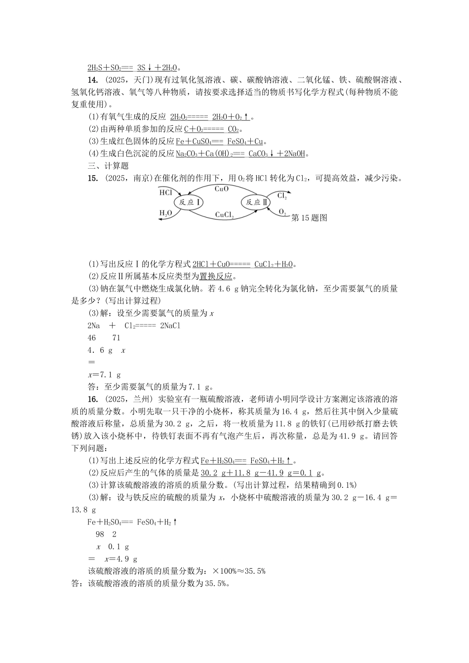 中考化学总复习-第1篇-考点聚焦--化学方程式的书写及计算试题_第3页