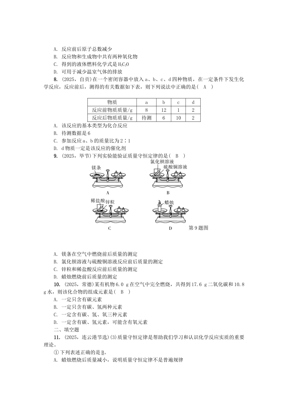 中考化学总复习-第1篇-考点聚焦--质量守恒定律试题_第2页