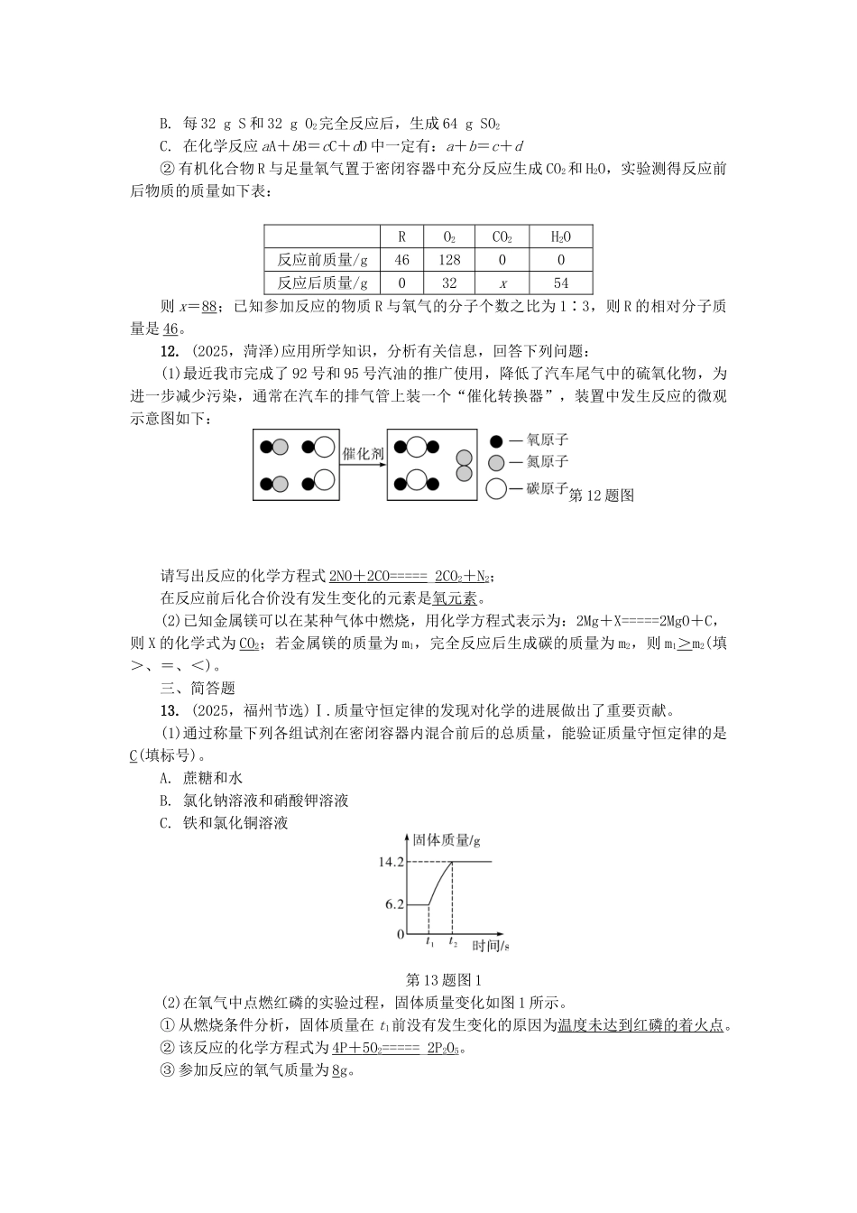 中考化学总复习-第1篇-考点聚焦--质量守恒定律试题_第3页