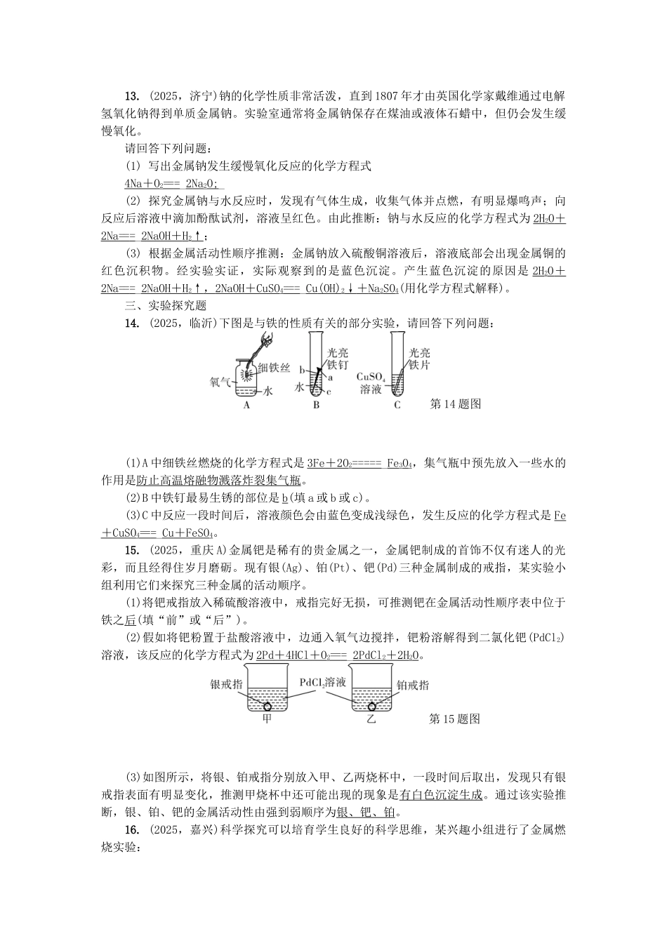 中考化学总复习-第1篇-考点聚焦--金属材料金属的化学性质试题_第3页