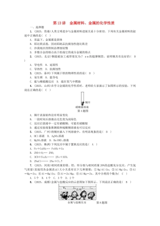 中考化学总复习-第1篇-考点聚焦--金属材料金属的化学性质试题