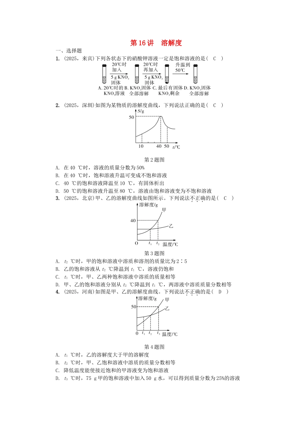 中考化学总复习-第1篇-考点聚焦--溶解度试题_第1页