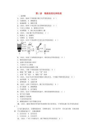 中考化学总复习-第1篇-考点聚焦--物质的变化和性质试题