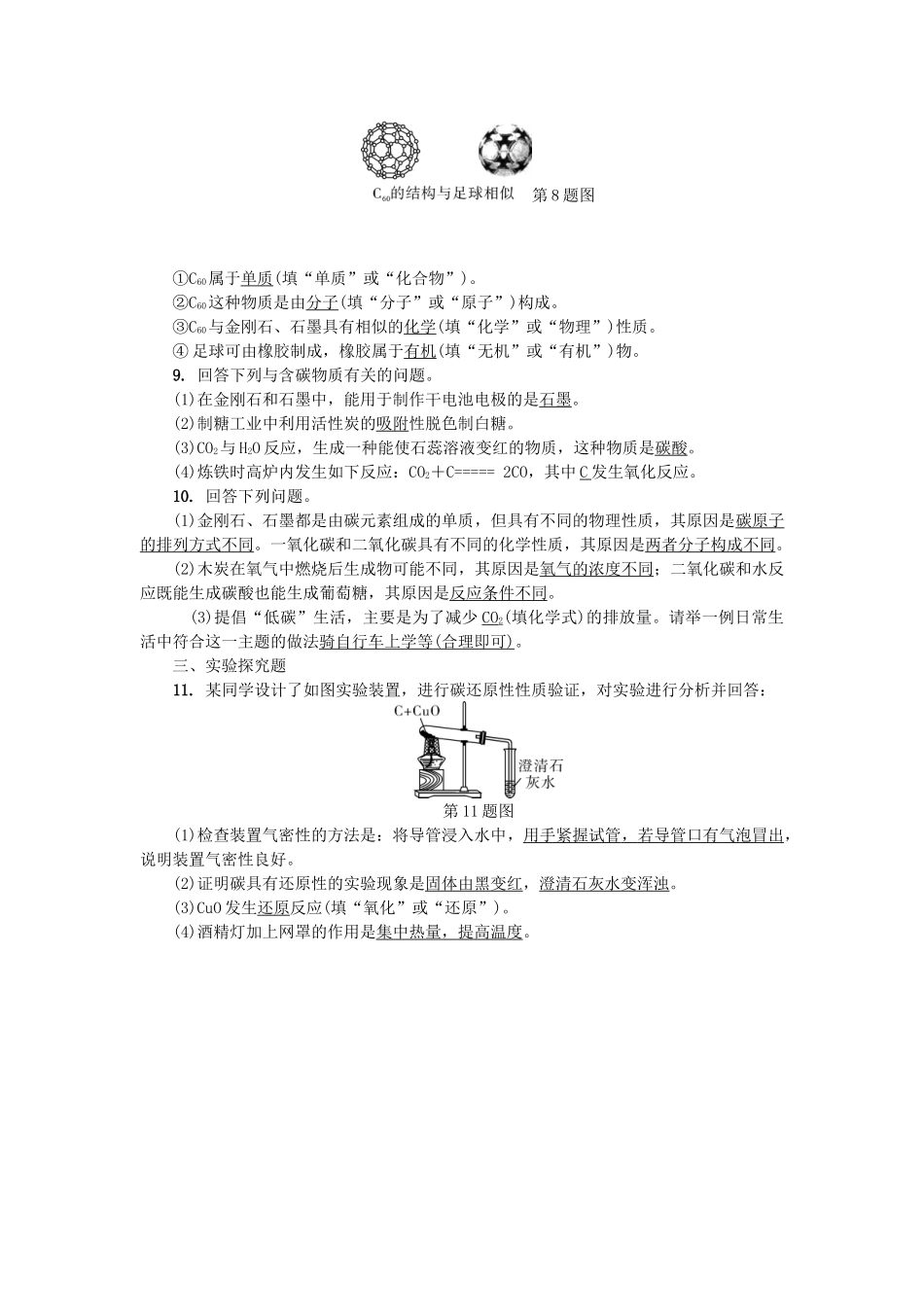 中考化学总复习-第1篇-考点聚焦--碳单质试题_第2页