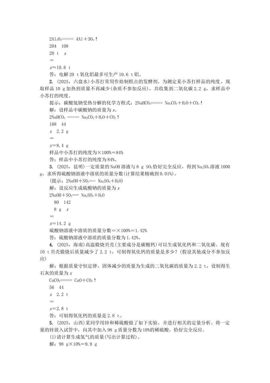 中考化学总复习-第2篇-专题聚焦-专题七-化学计算试题_第2页