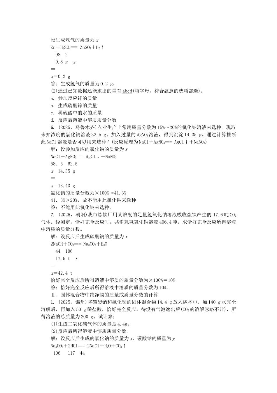 中考化学总复习-第2篇-专题聚焦-专题七-化学计算试题_第3页