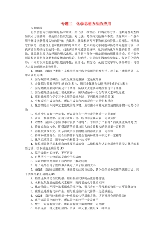 中考化学总复习-第2篇-专题聚焦-专题二-化学思想方法的应用1