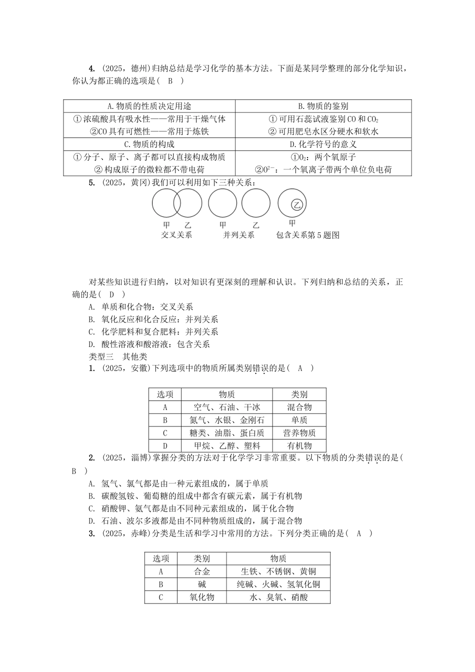 中考化学总复习-第2篇-专题聚焦-专题二-化学思想方法的应用试题_第3页