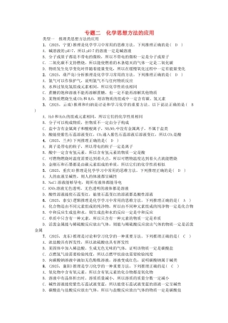中考化学总复习-第2篇-专题聚焦-专题二-化学思想方法的应用试题