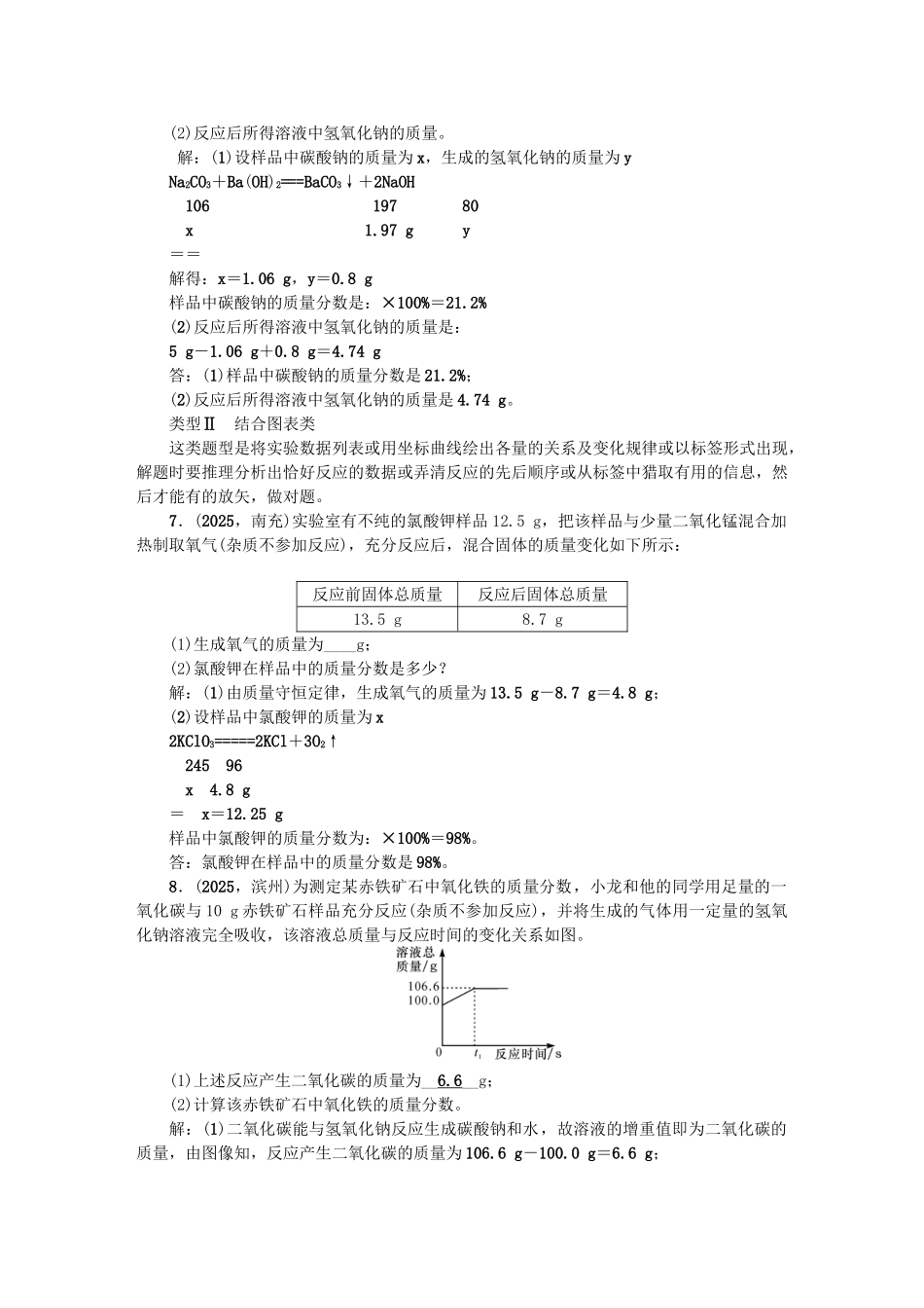 中考化学总复习-第2篇-专题聚焦-专题六-化学计算1_第2页