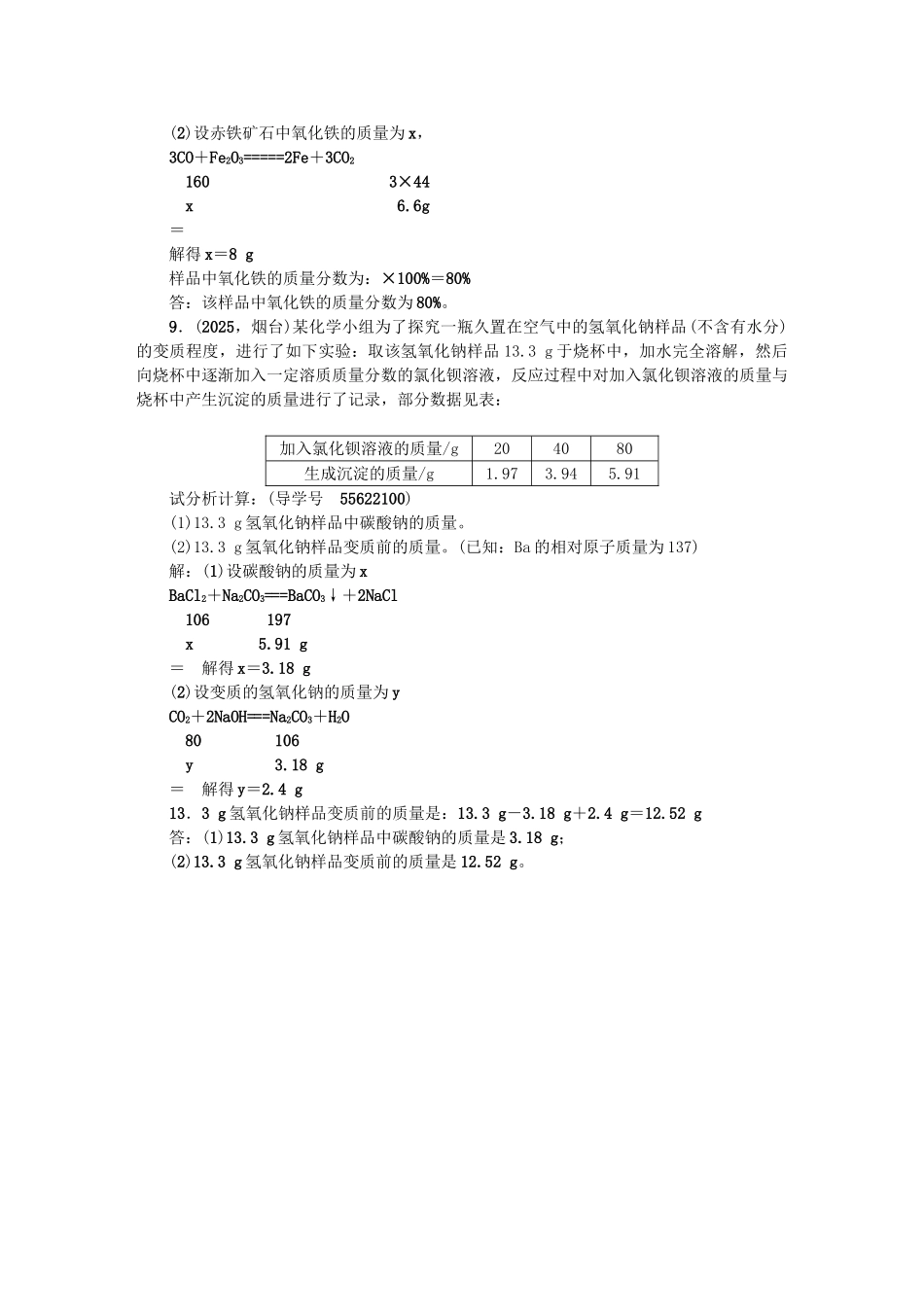 中考化学总复习-第2篇-专题聚焦-专题六-化学计算1_第3页