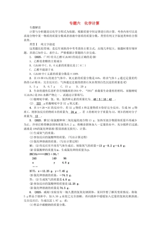中考化学总复习-第2篇-专题聚焦-专题六-化学计算1