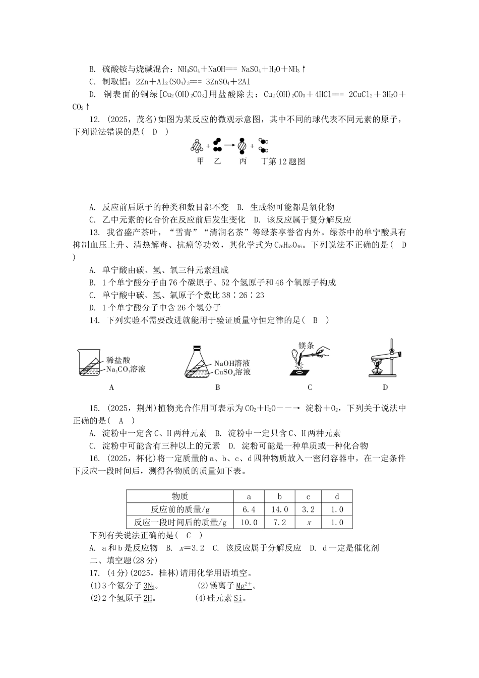 中考化学总复习-第3篇-阶段性测试-测试卷_第2页