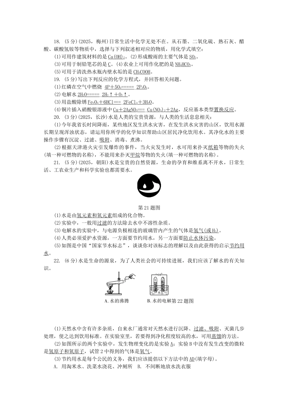 中考化学总复习-第3篇-阶段性测试-测试卷_第3页