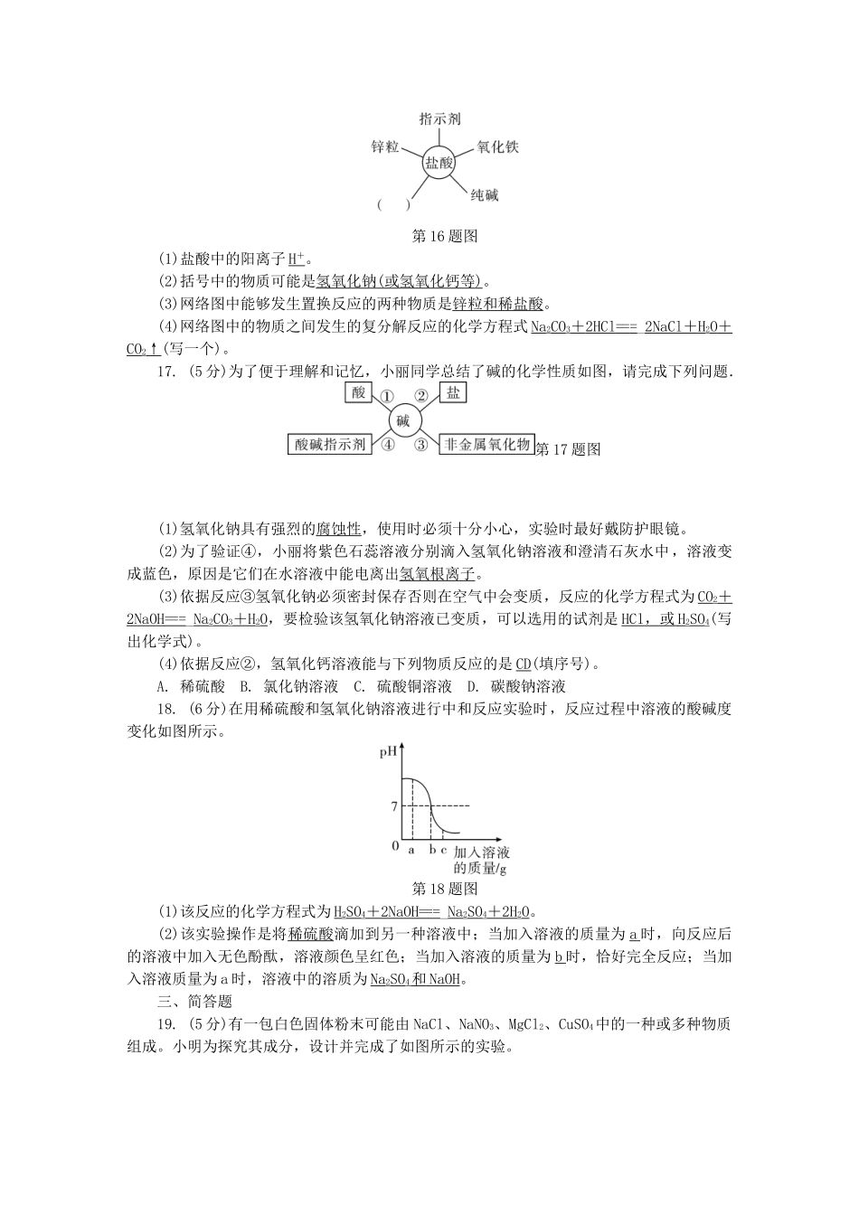 中考化学总复习-第3篇-阶段性测试-第1012单元测试卷_第3页