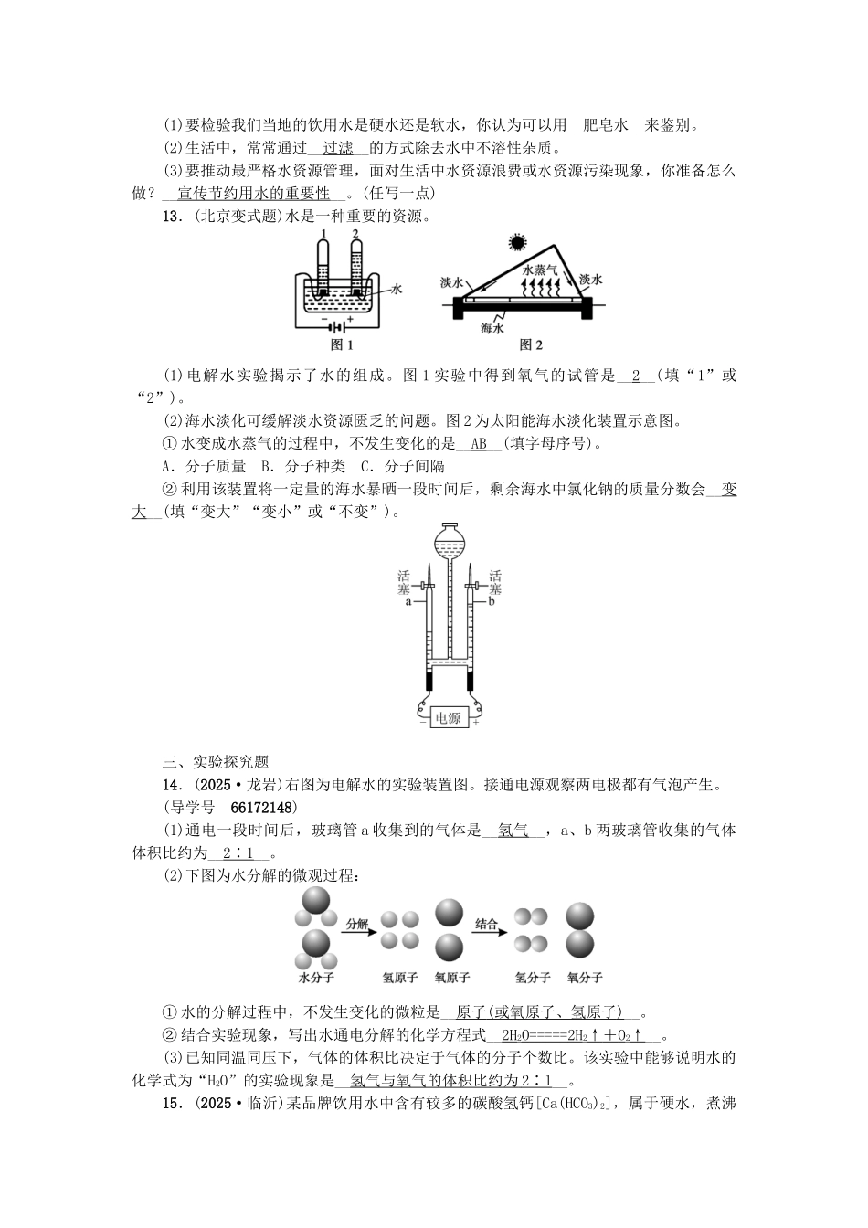 中考化学总复习-第一篇--水试题1_第3页
