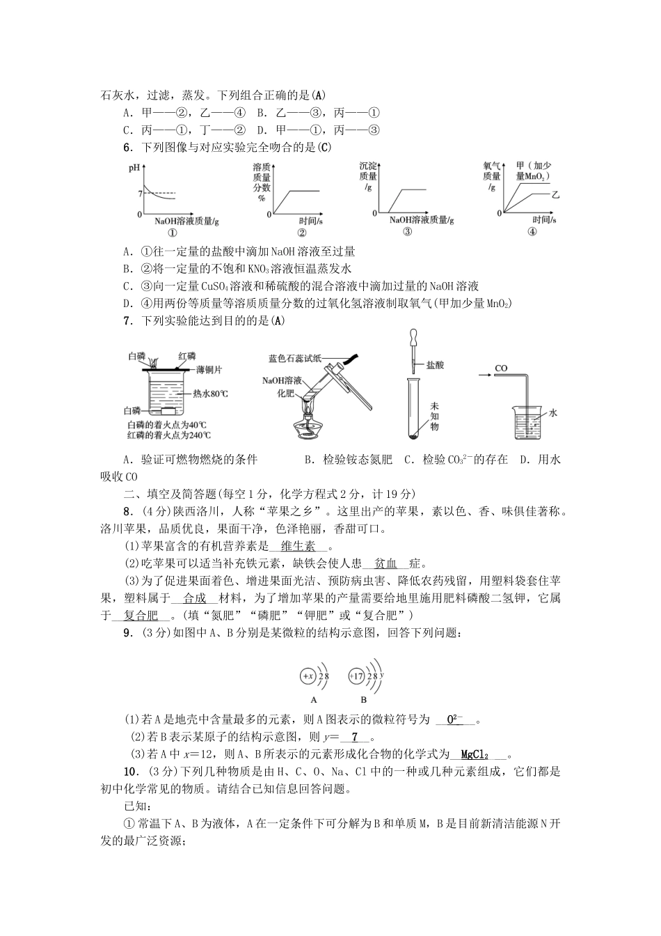 中考化学总复习-第3篇-模拟冲刺-模拟测试题一1_第2页