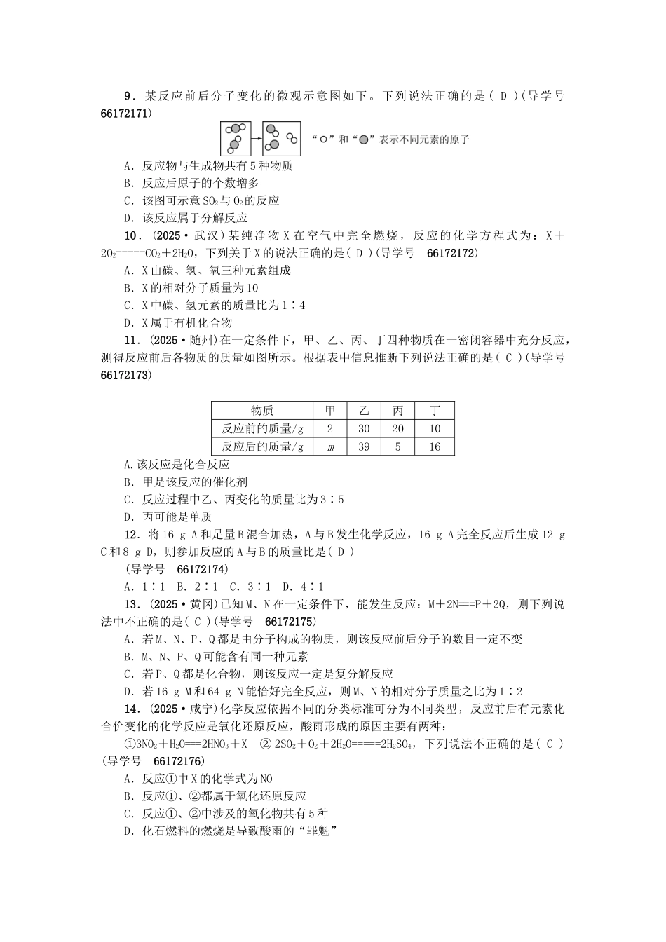 中考化学总复习-第一篇--化学方程式试题1_第2页