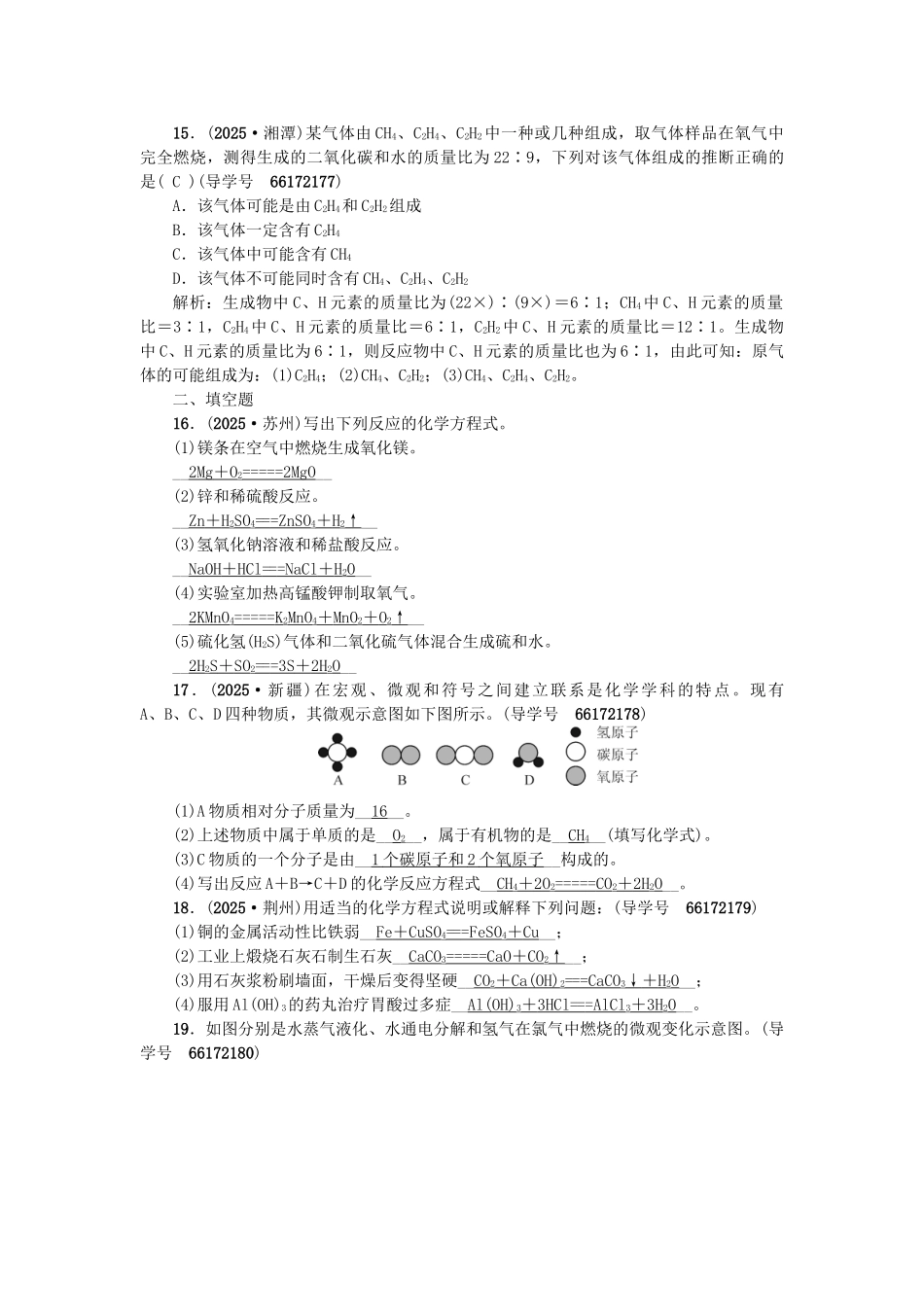 中考化学总复习-第一篇--化学方程式试题1_第3页