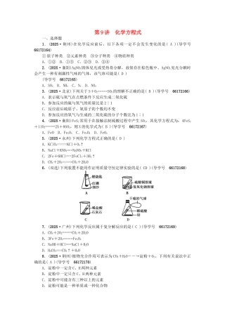 中考化学总复习-第一篇--化学方程式试题1