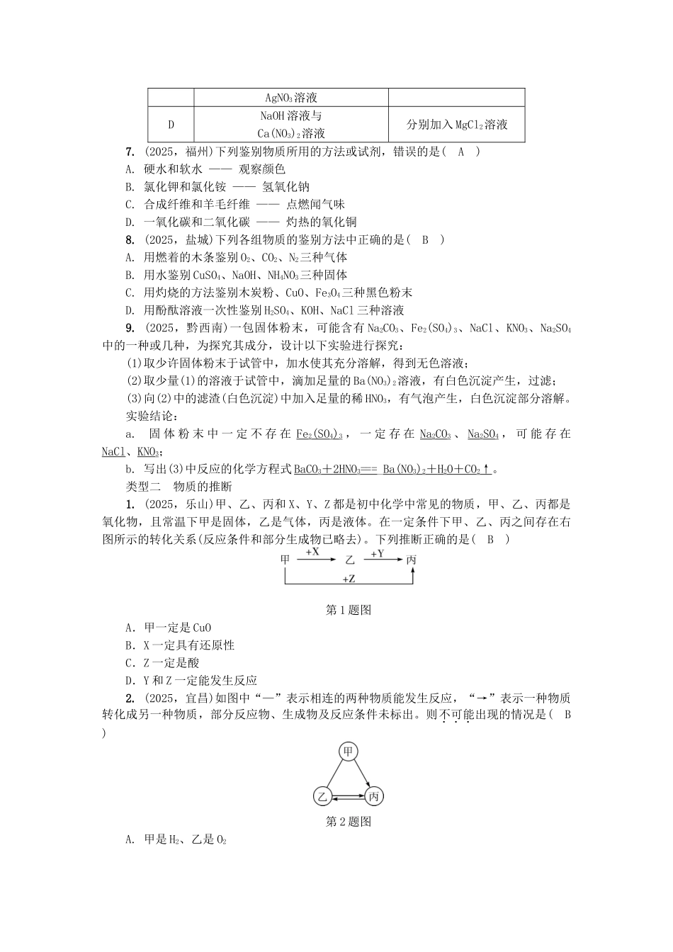 中考化学总复习-第2篇-专题聚焦-专题四-物质的鉴别与推断试题_第2页