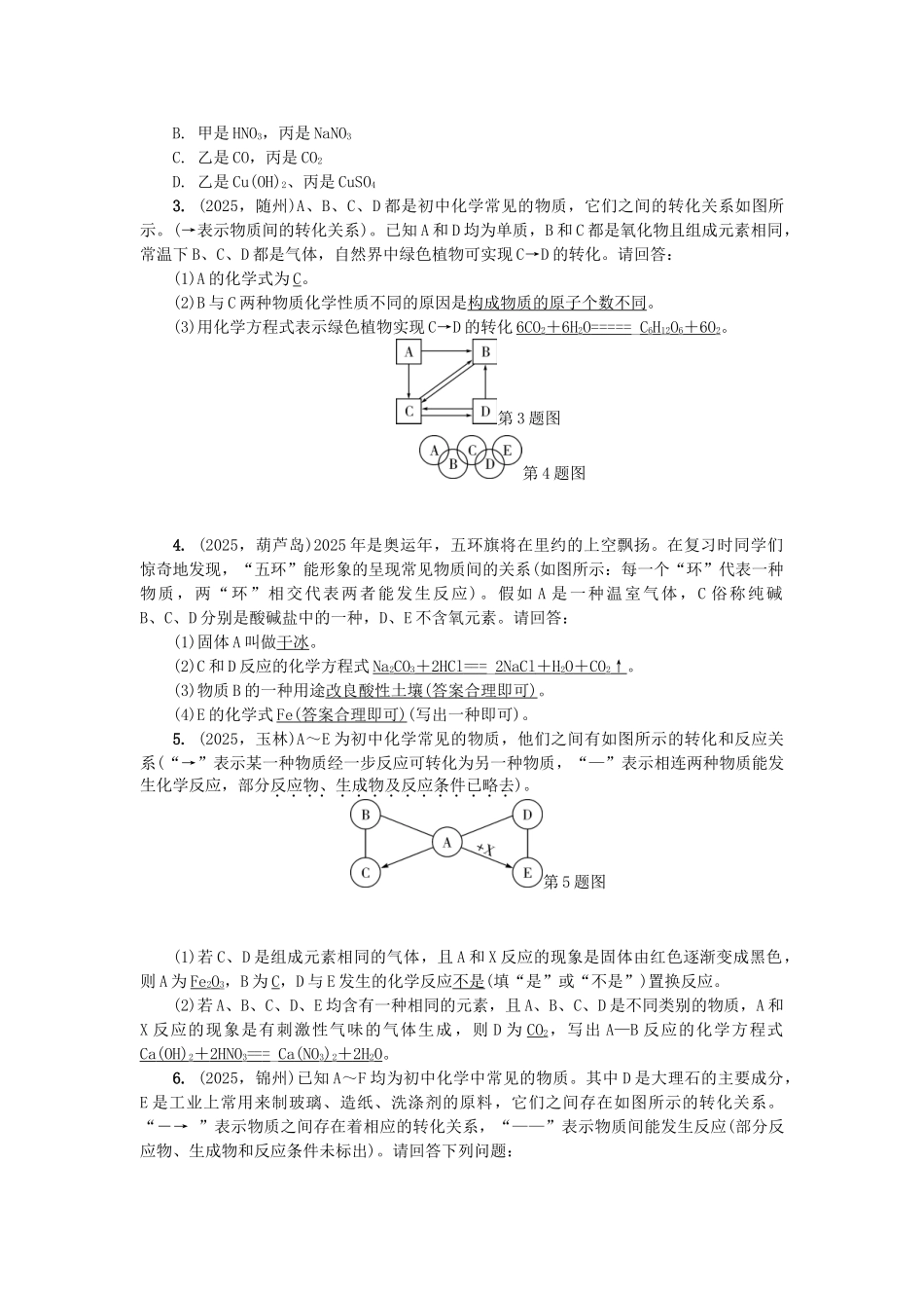 中考化学总复习-第2篇-专题聚焦-专题四-物质的鉴别与推断试题_第3页