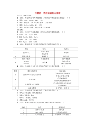 中考化学总复习-第2篇-专题聚焦-专题四-物质的鉴别与推断试题