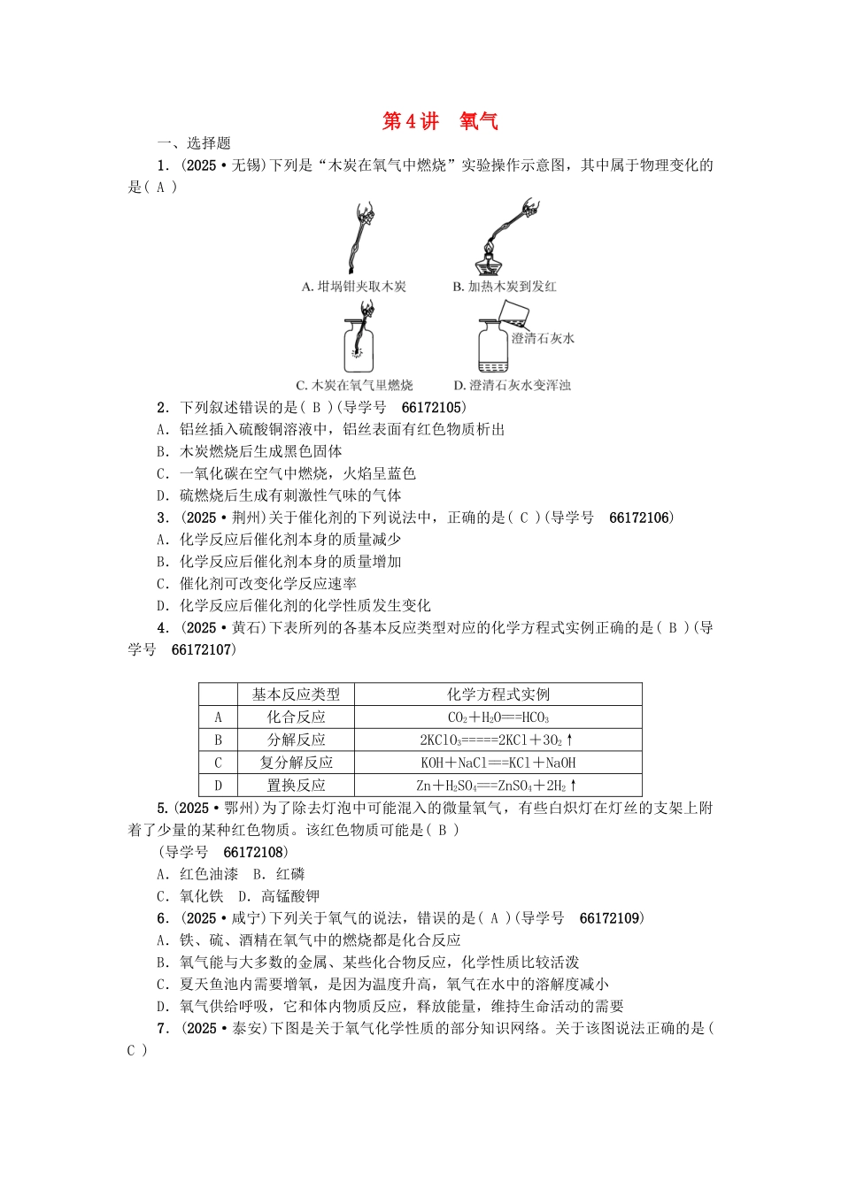 中考化学总复习-第一篇--氧气试题1_第1页