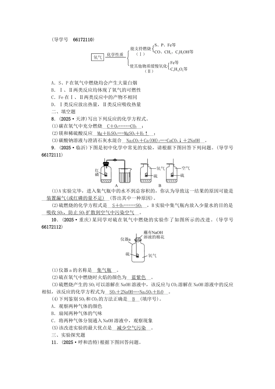 中考化学总复习-第一篇--氧气试题1_第2页