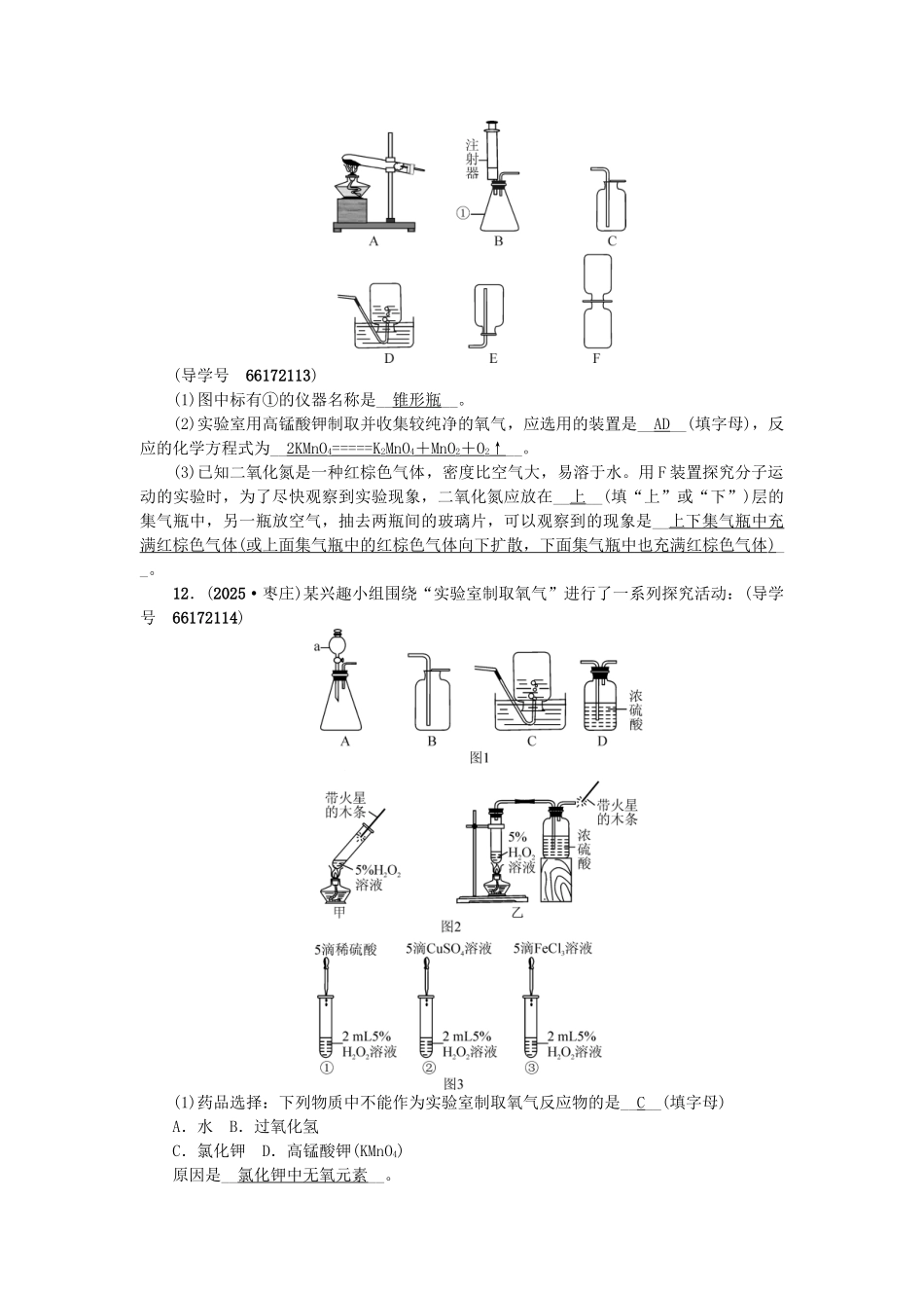 中考化学总复习-第一篇--氧气试题1_第3页