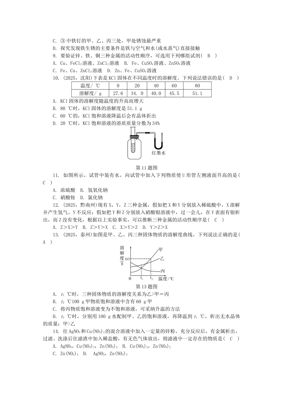 中考化学总复习-第3篇-阶段性测试-第8-9单元测试卷_第2页
