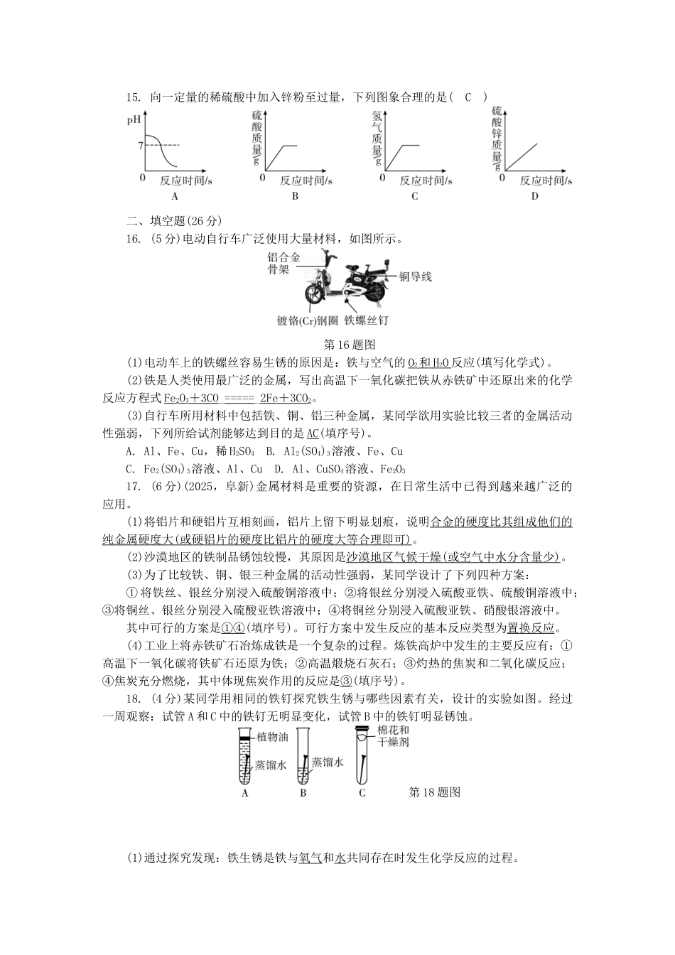 中考化学总复习-第3篇-阶段性测试-第8-9单元测试卷_第3页
