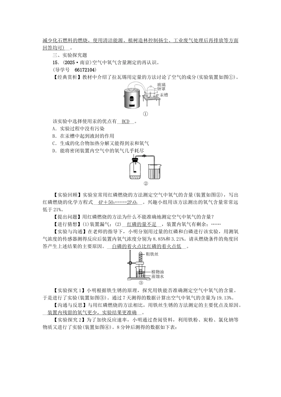 中考化学总复习-第一篇--空气试题1_第3页