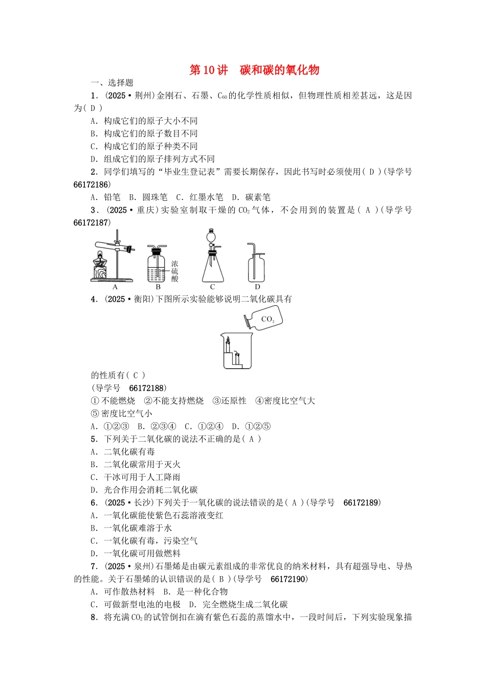 中考化学总复习-第一篇--碳和碳的氧化物试题1_第1页