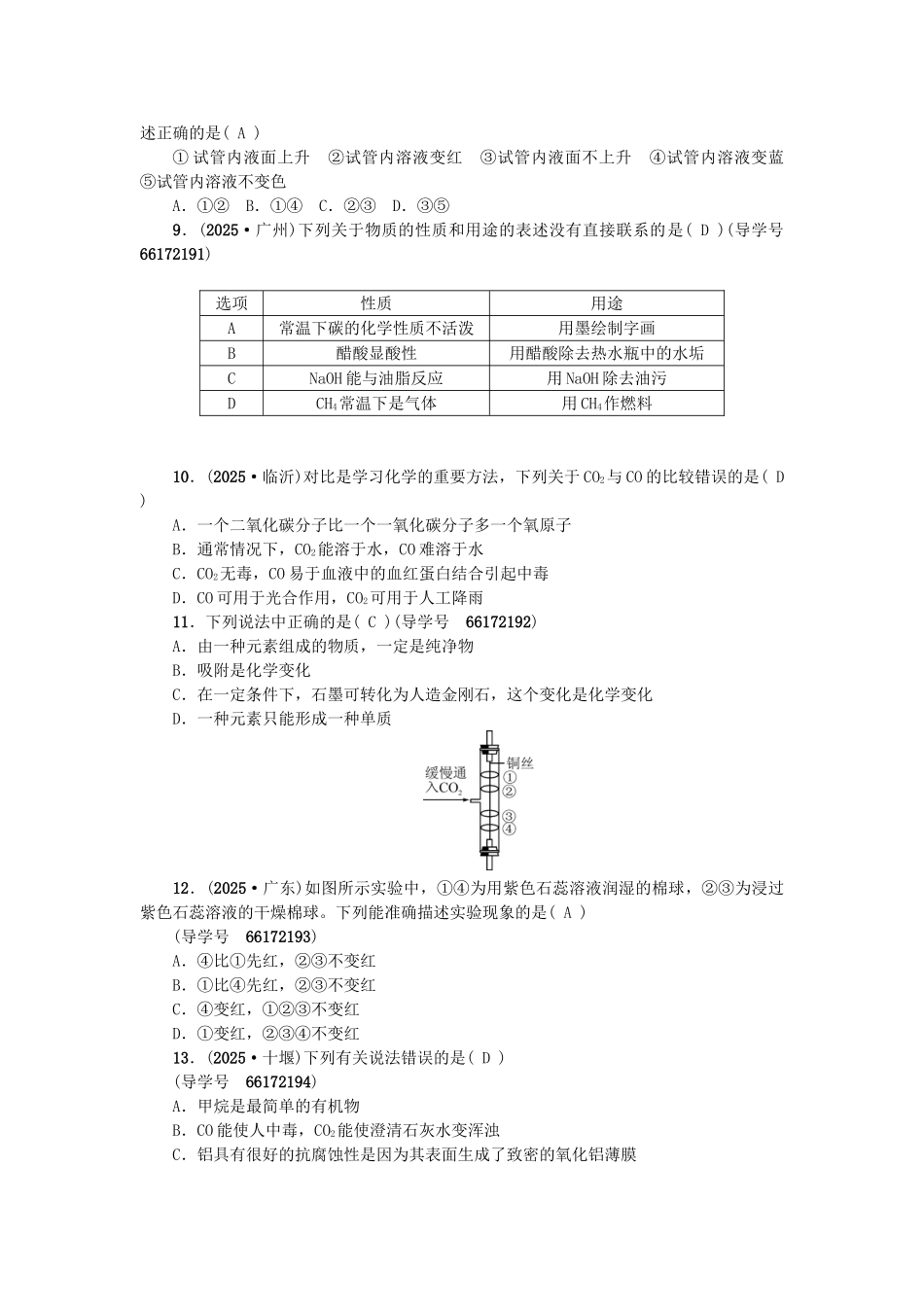 中考化学总复习-第一篇--碳和碳的氧化物试题1_第2页