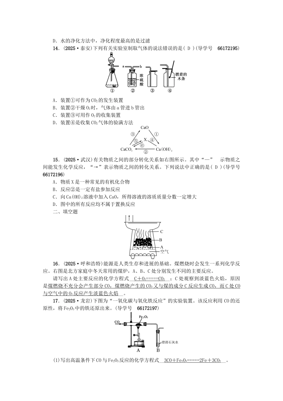 中考化学总复习-第一篇--碳和碳的氧化物试题1_第3页