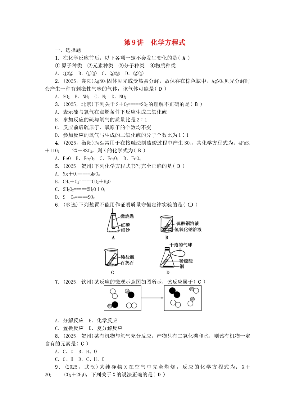 中考化学总复习-第一篇-考点聚焦--化学方程式检测1_第1页