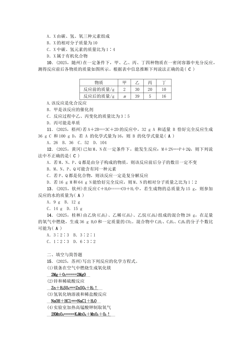 中考化学总复习-第一篇-考点聚焦--化学方程式检测1_第2页